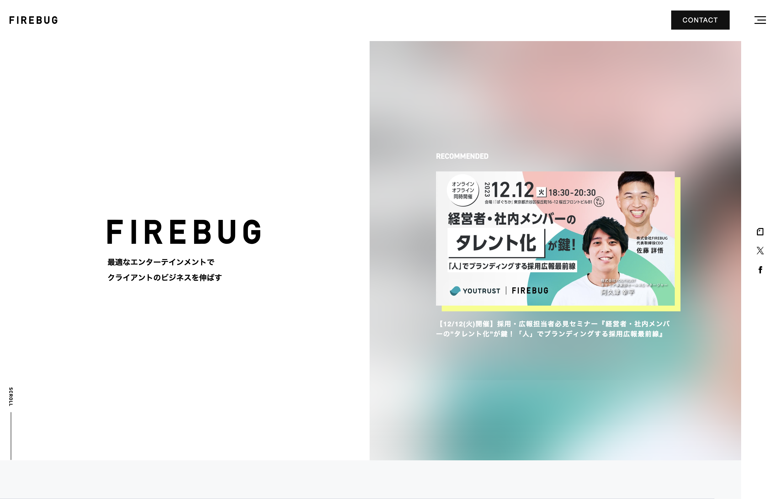 株式会社FIREBUGの株式会社FIREBUG:動画制作・映像制作サービス